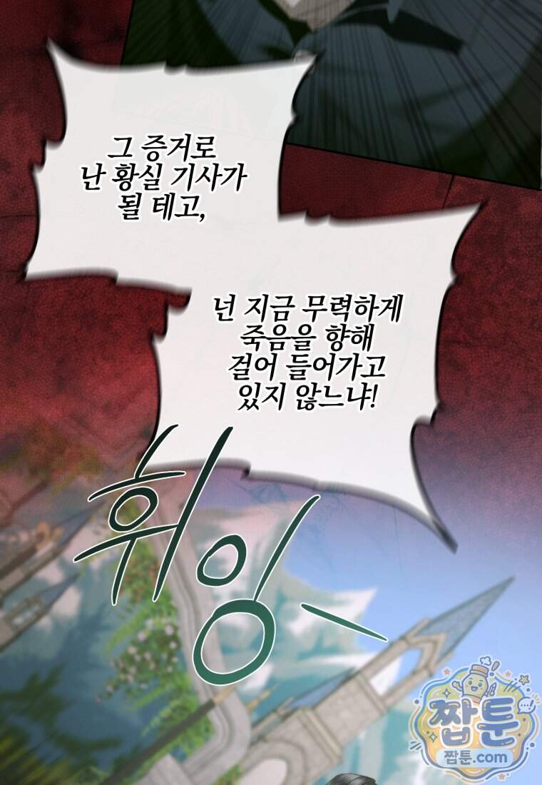 세이렌: 악당과 계약 가족이 되었다 외전1 3화 57