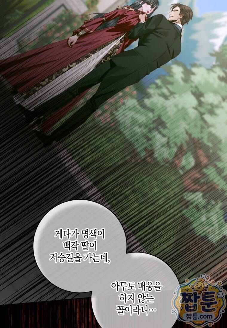 세이렌: 악당과 계약 가족이 되었다 외전1 3화 58