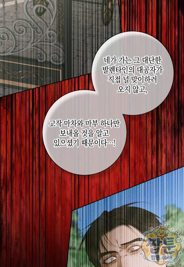 세이렌: 악당과 계약 가족이 되었다 외전1 3화 60