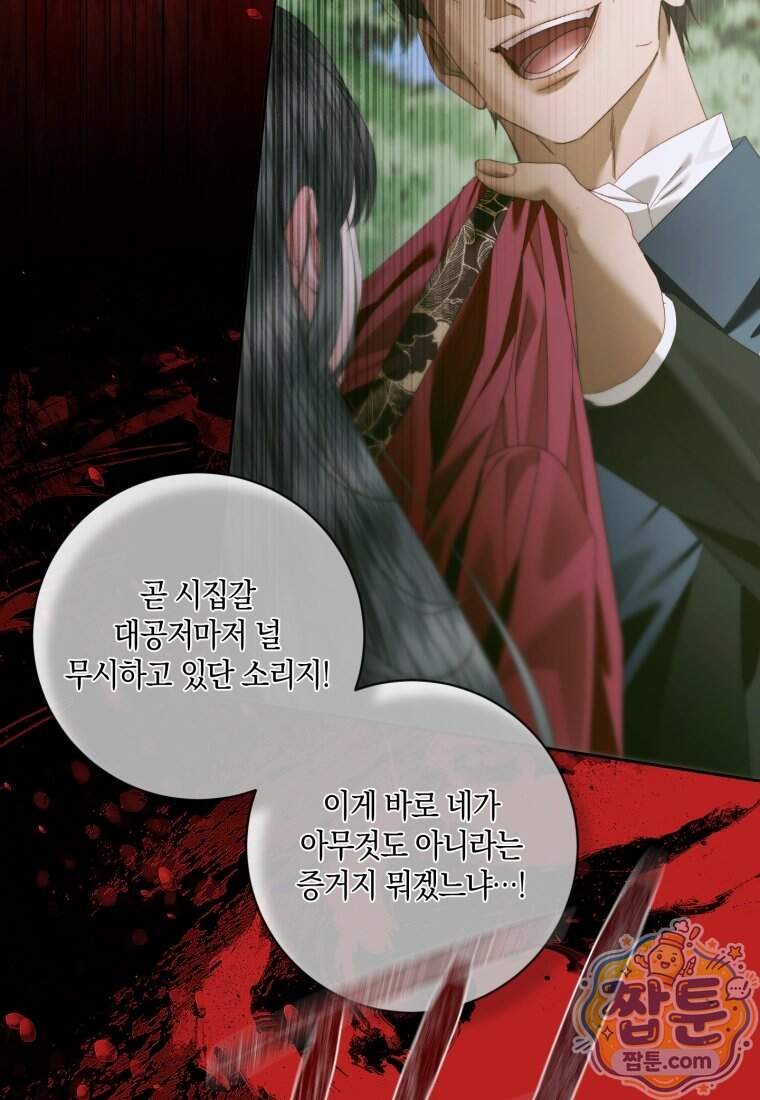 세이렌: 악당과 계약 가족이 되었다 외전1 3화 61