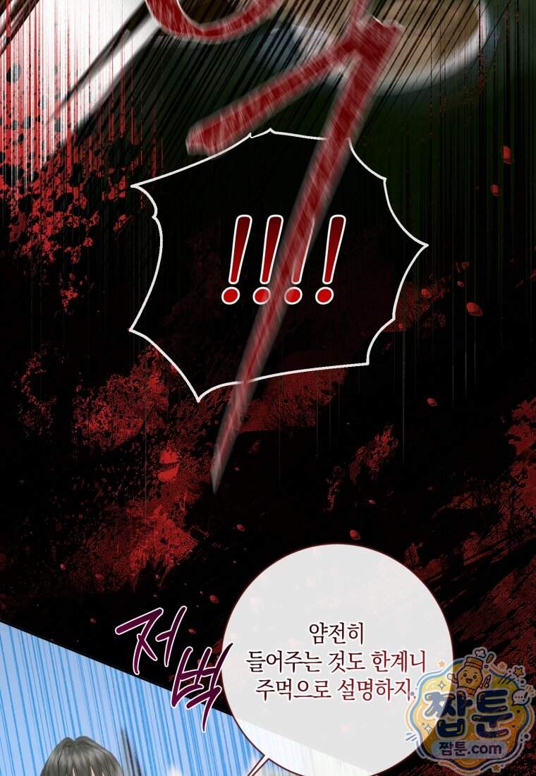 세이렌: 악당과 계약 가족이 되었다 외전1 3화 63