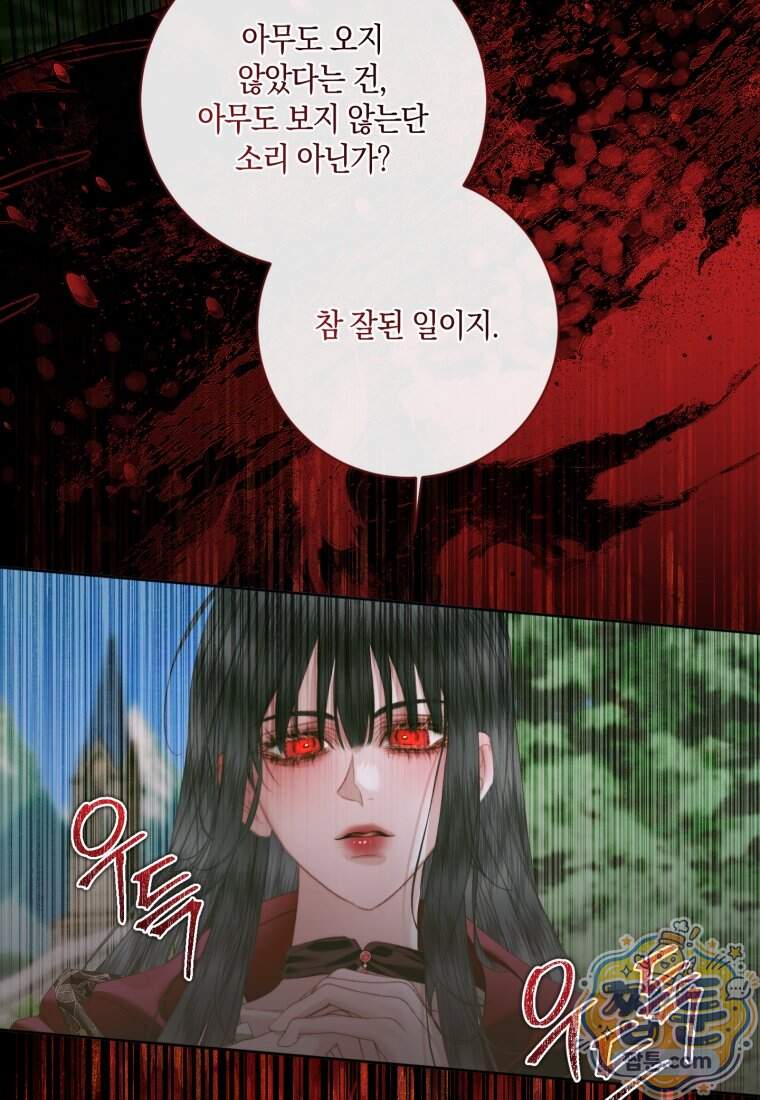 세이렌: 악당과 계약 가족이 되었다 외전1 3화 65