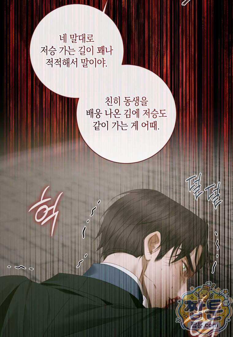세이렌: 악당과 계약 가족이 되었다 외전1 3화 66