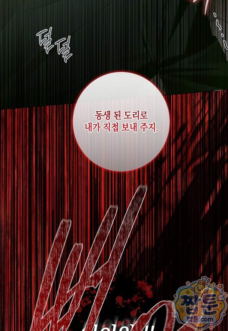 세이렌: 악당과 계약 가족이 되었다 외전1 3화 67