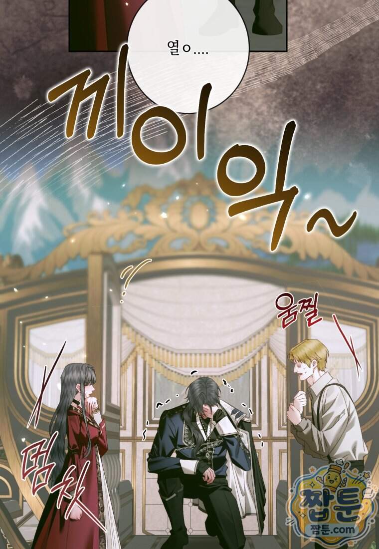 세이렌: 악당과 계약 가족이 되었다 외전1 3화 72
