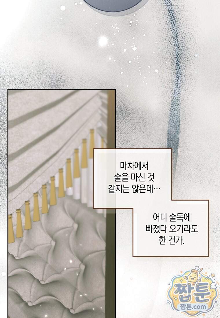 세이렌: 악당과 계약 가족이 되었다 외전1 3화 76
