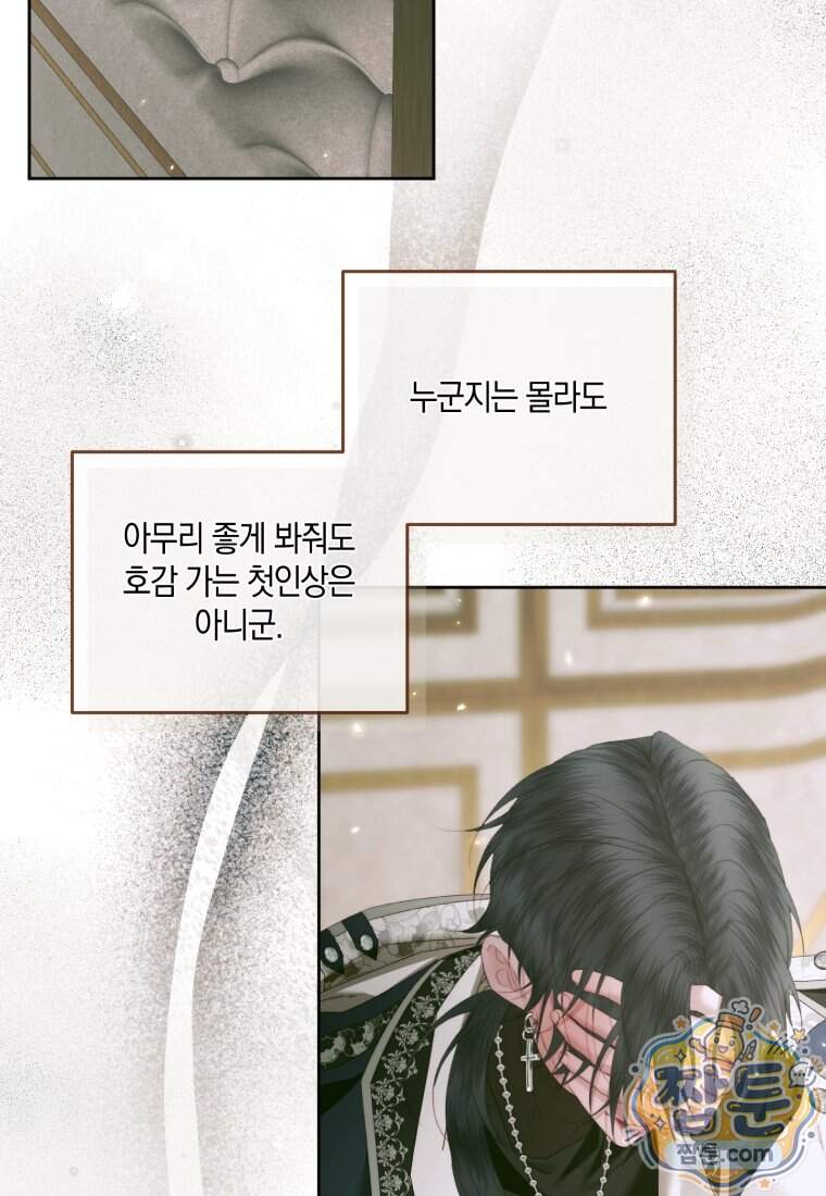 세이렌: 악당과 계약 가족이 되었다 외전1 3화 77