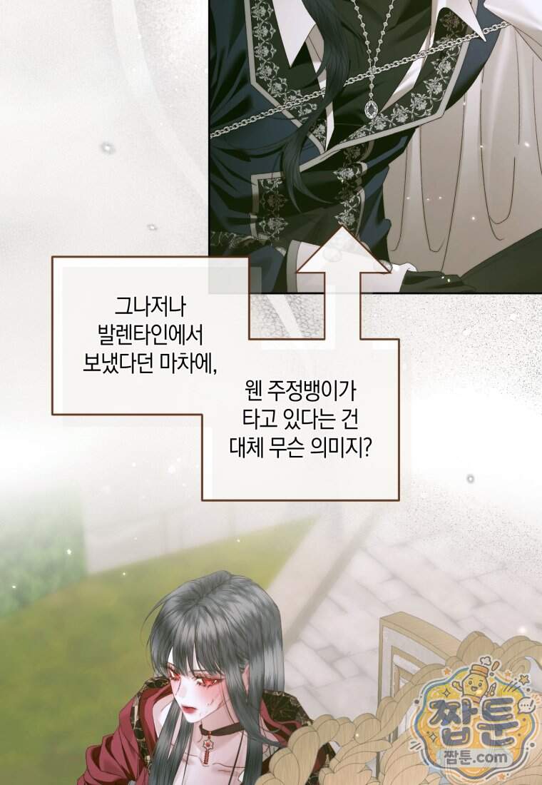 세이렌: 악당과 계약 가족이 되었다 외전1 3화 78