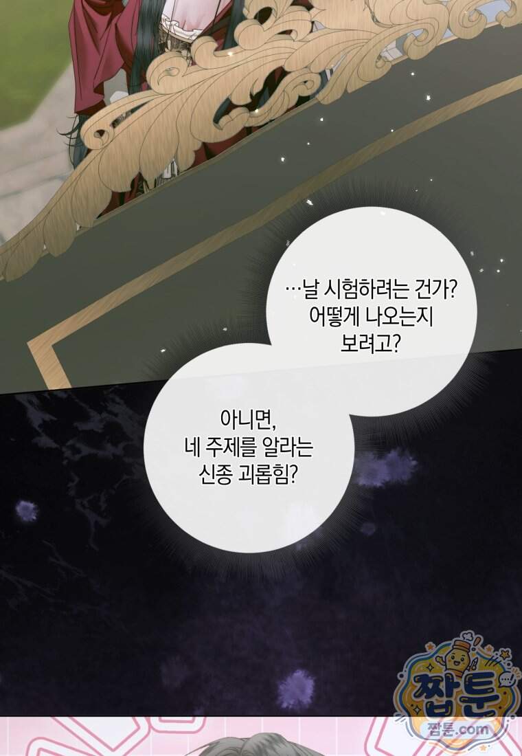 세이렌: 악당과 계약 가족이 되었다 외전1 3화 79