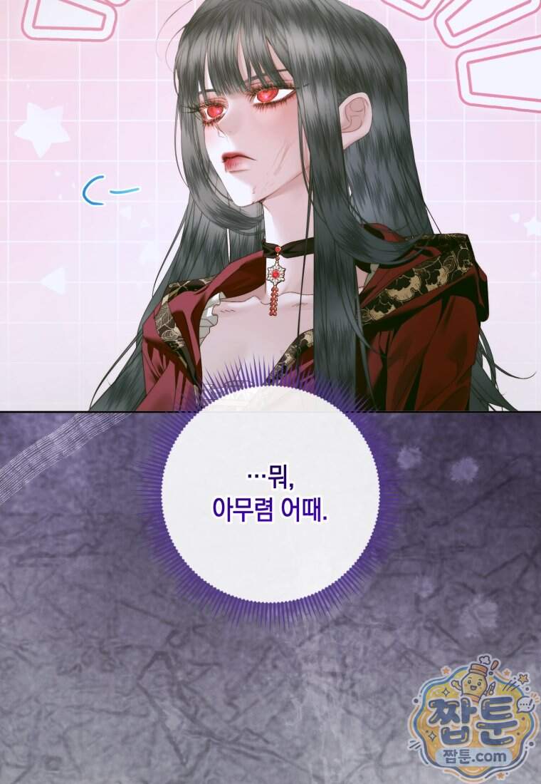세이렌: 악당과 계약 가족이 되었다 외전1 3화 80