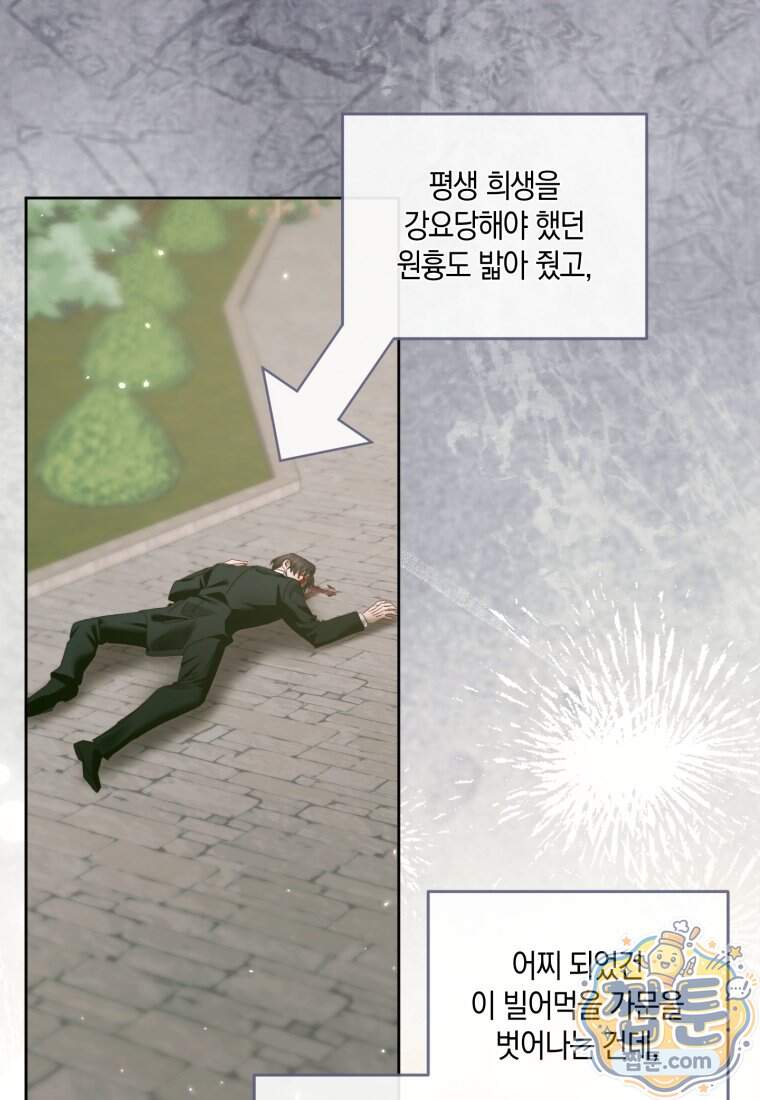 세이렌: 악당과 계약 가족이 되었다 외전1 3화 81