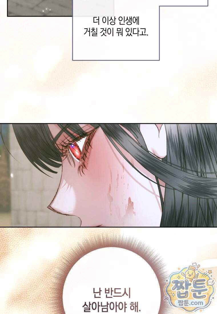세이렌: 악당과 계약 가족이 되었다 외전1 3화 82