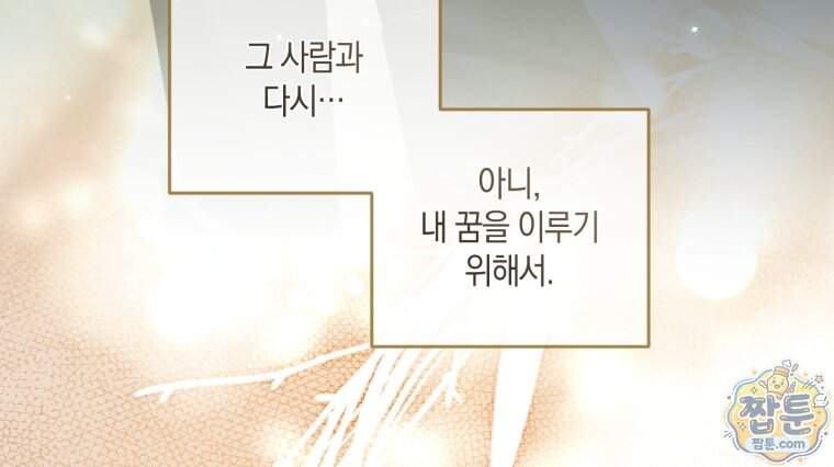 세이렌: 악당과 계약 가족이 되었다 외전1 3화 84