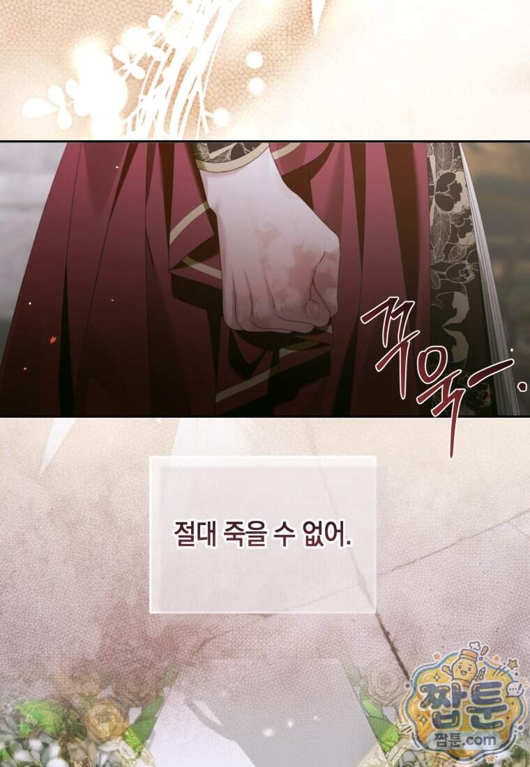 세이렌: 악당과 계약 가족이 되었다 외전1 3화 85