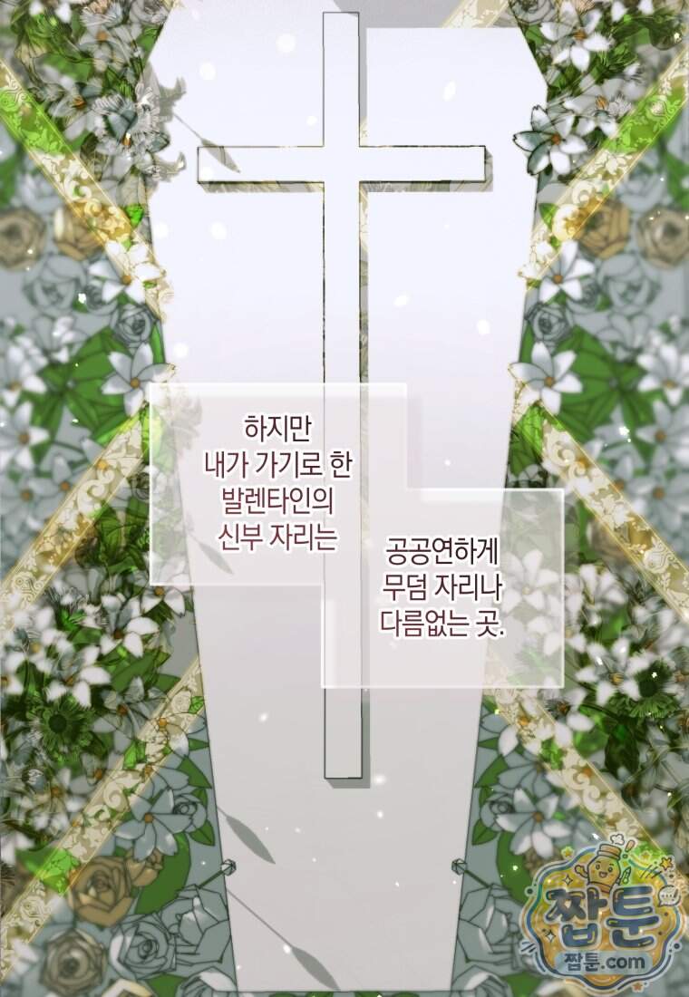 세이렌: 악당과 계약 가족이 되었다 외전1 3화 86