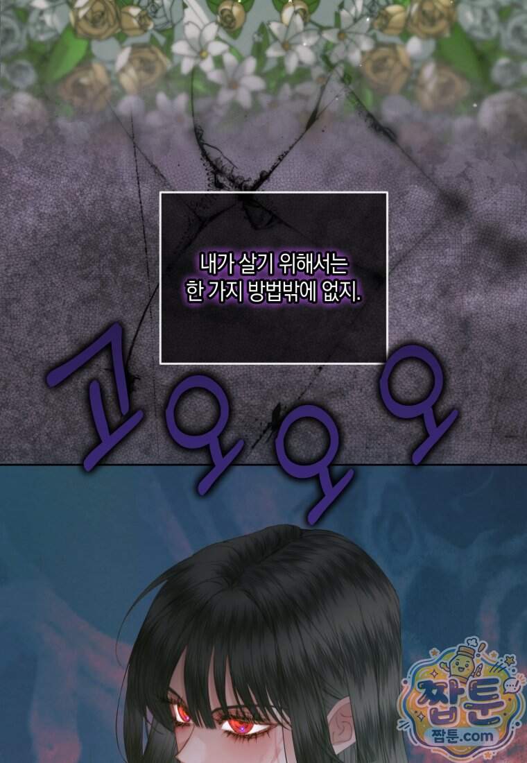 세이렌: 악당과 계약 가족이 되었다 외전1 3화 87