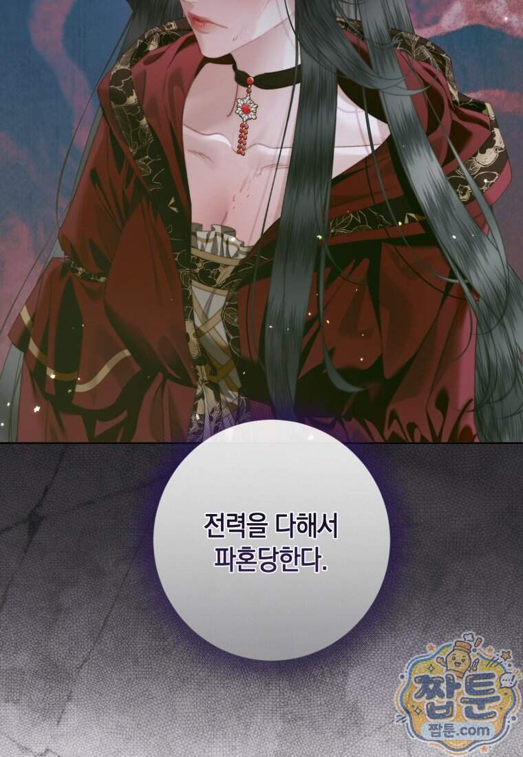 세이렌: 악당과 계약 가족이 되었다 외전1 3화 88