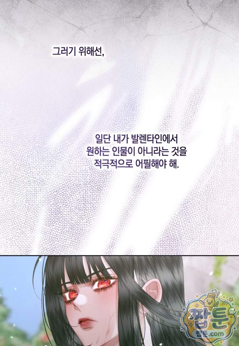 세이렌: 악당과 계약 가족이 되었다 외전1 3화 89