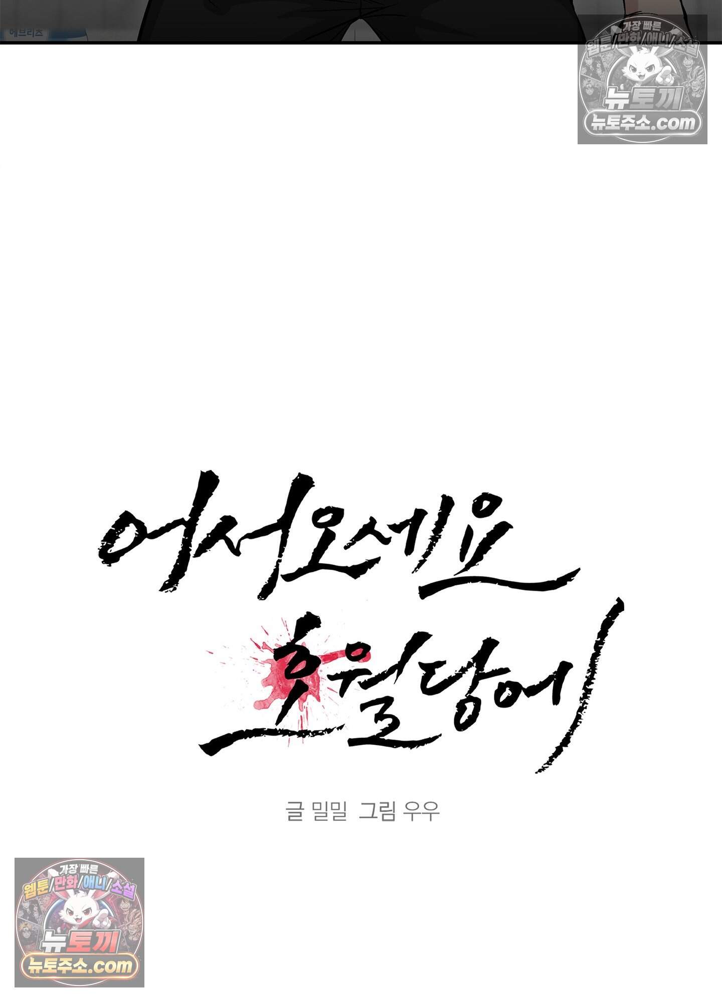 어서오세요 호월당에 4화 12