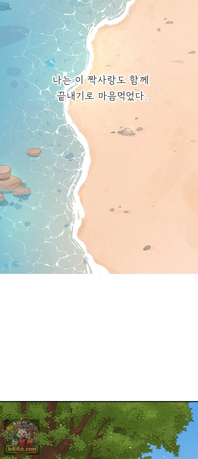 은빛 눈이 반짝이던 1화 2