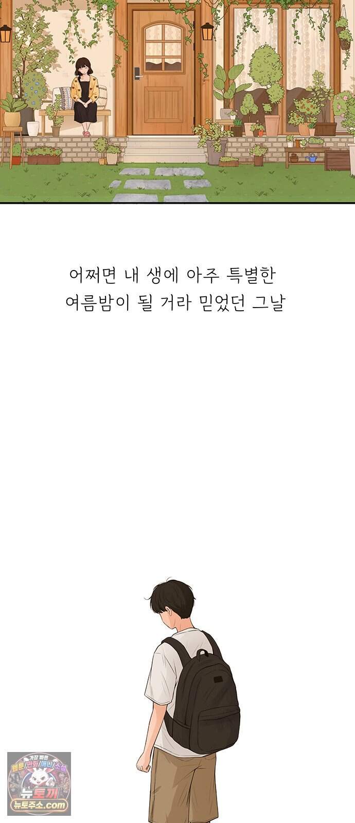 은빛 눈이 반짝이던 1화 8