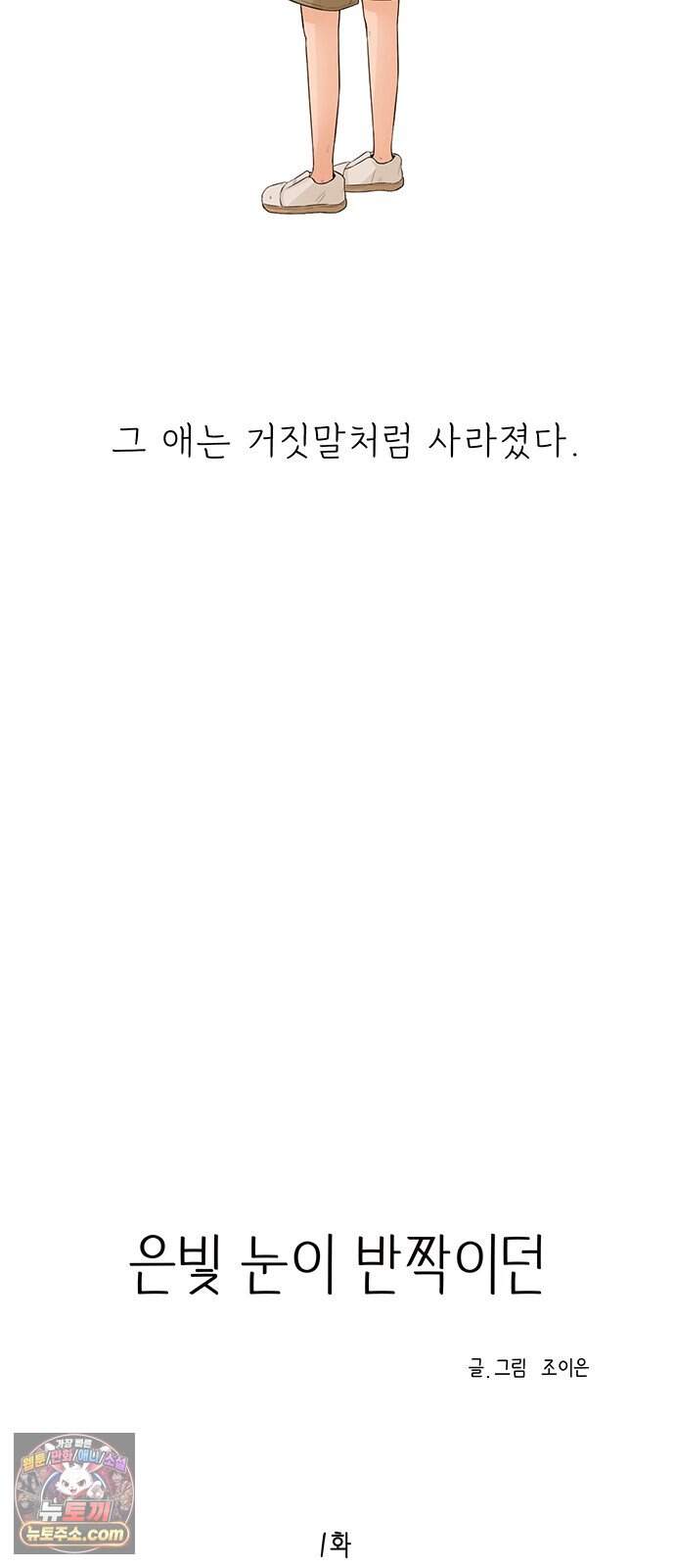 은빛 눈이 반짝이던 1화 9