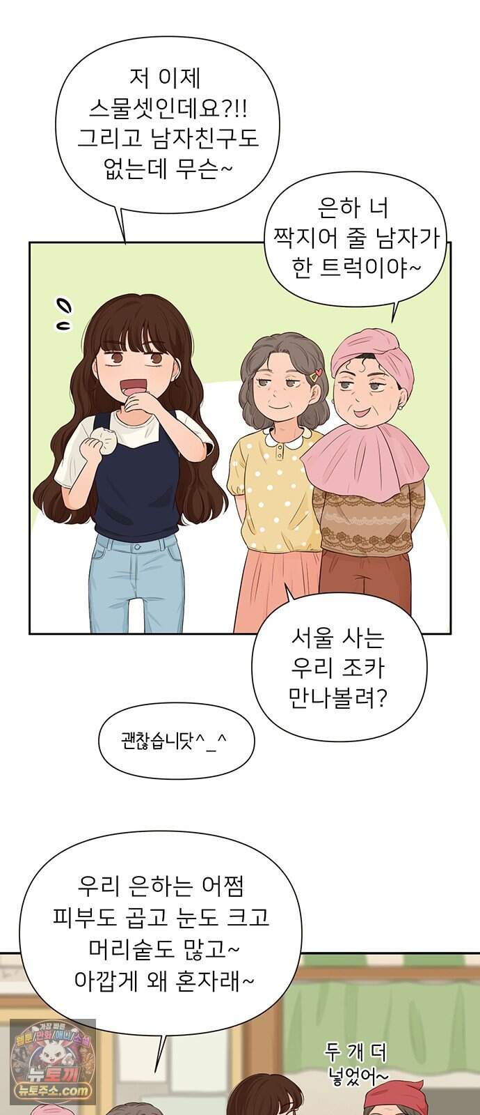 은빛 눈이 반짝이던 1화 29