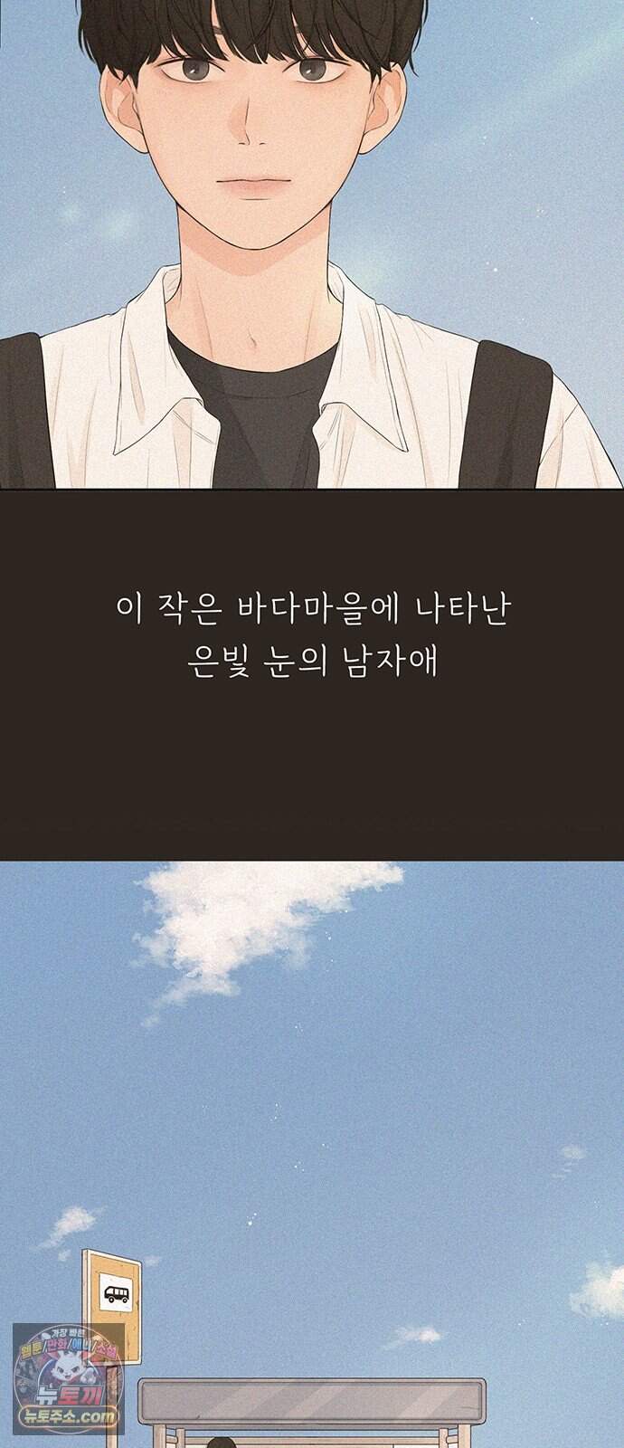 은빛 눈이 반짝이던 1화 38