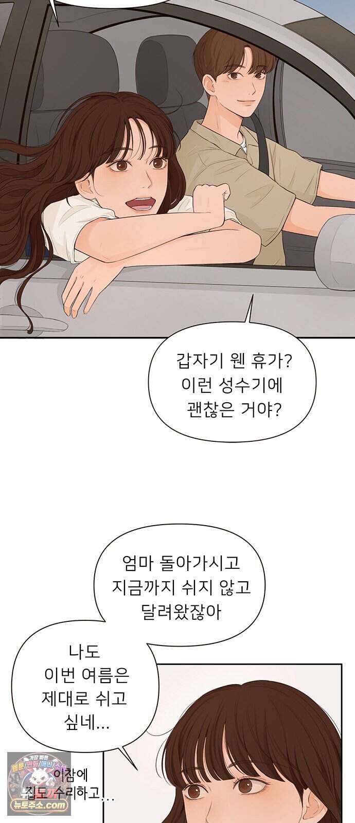 은빛 눈이 반짝이던 1화 52
