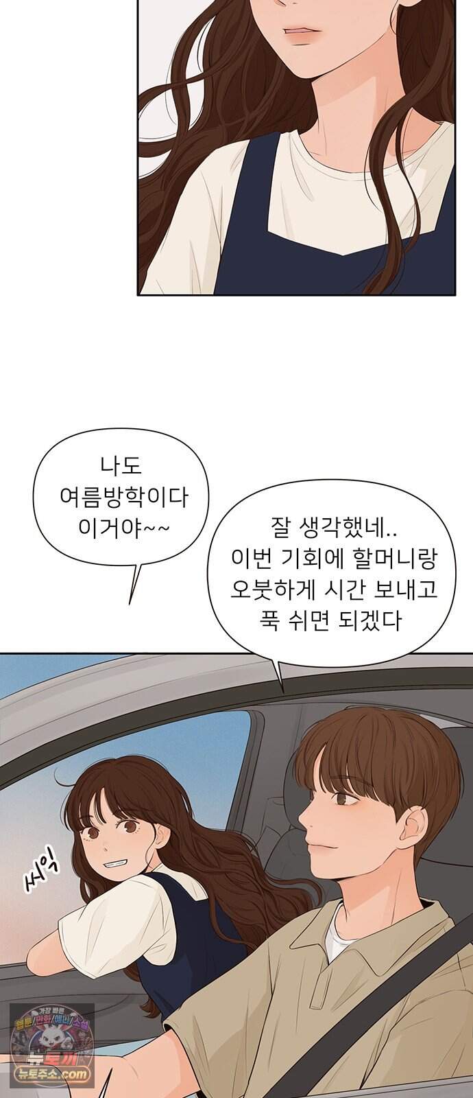 은빛 눈이 반짝이던 1화 53