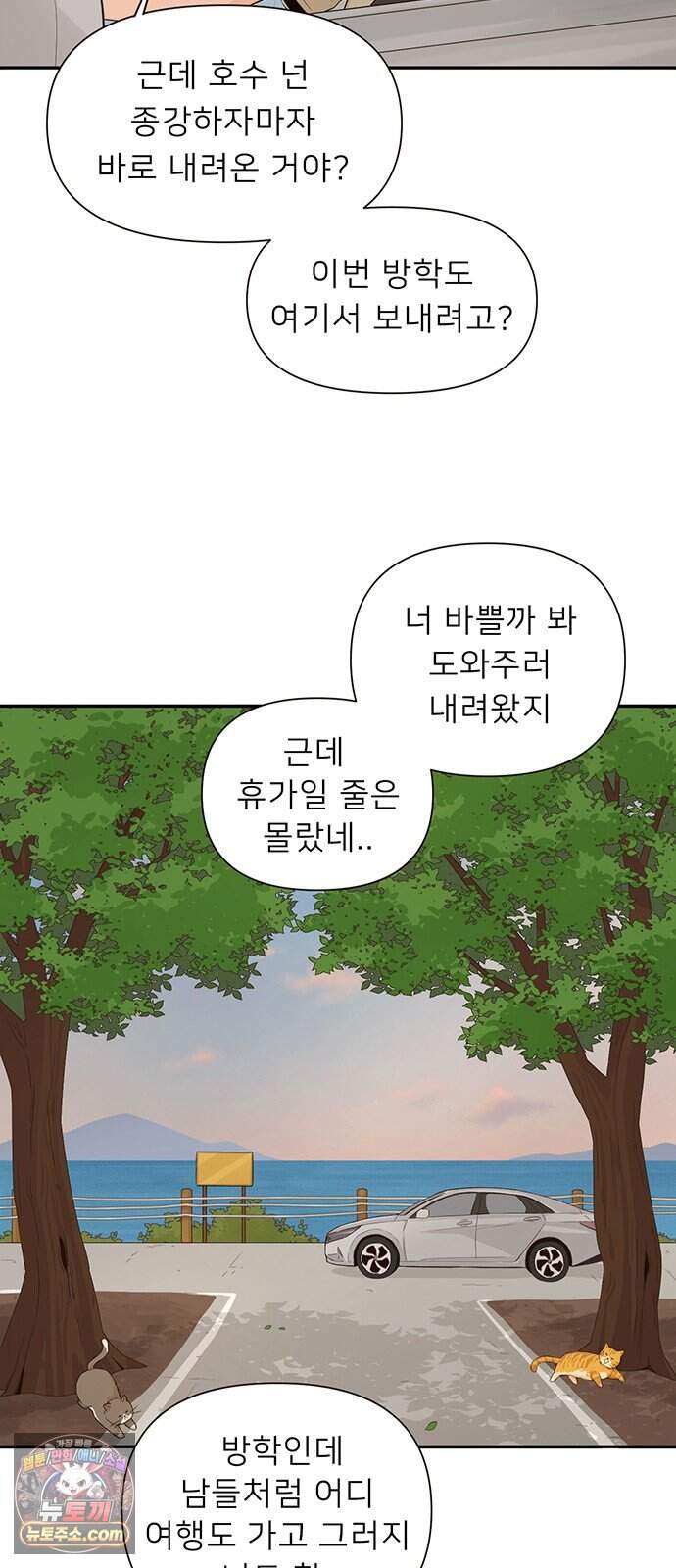 은빛 눈이 반짝이던 1화 54