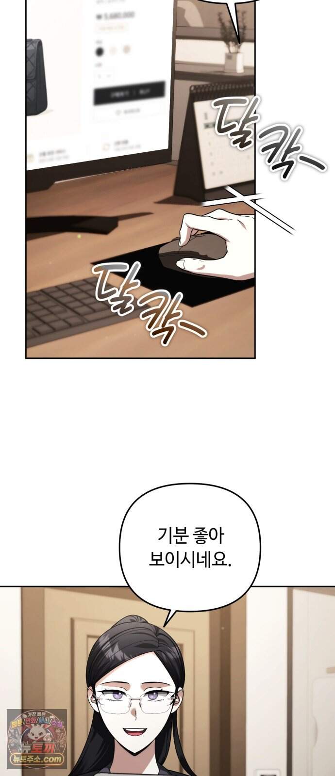 내 분신이 거물이 되어간다 88화 2