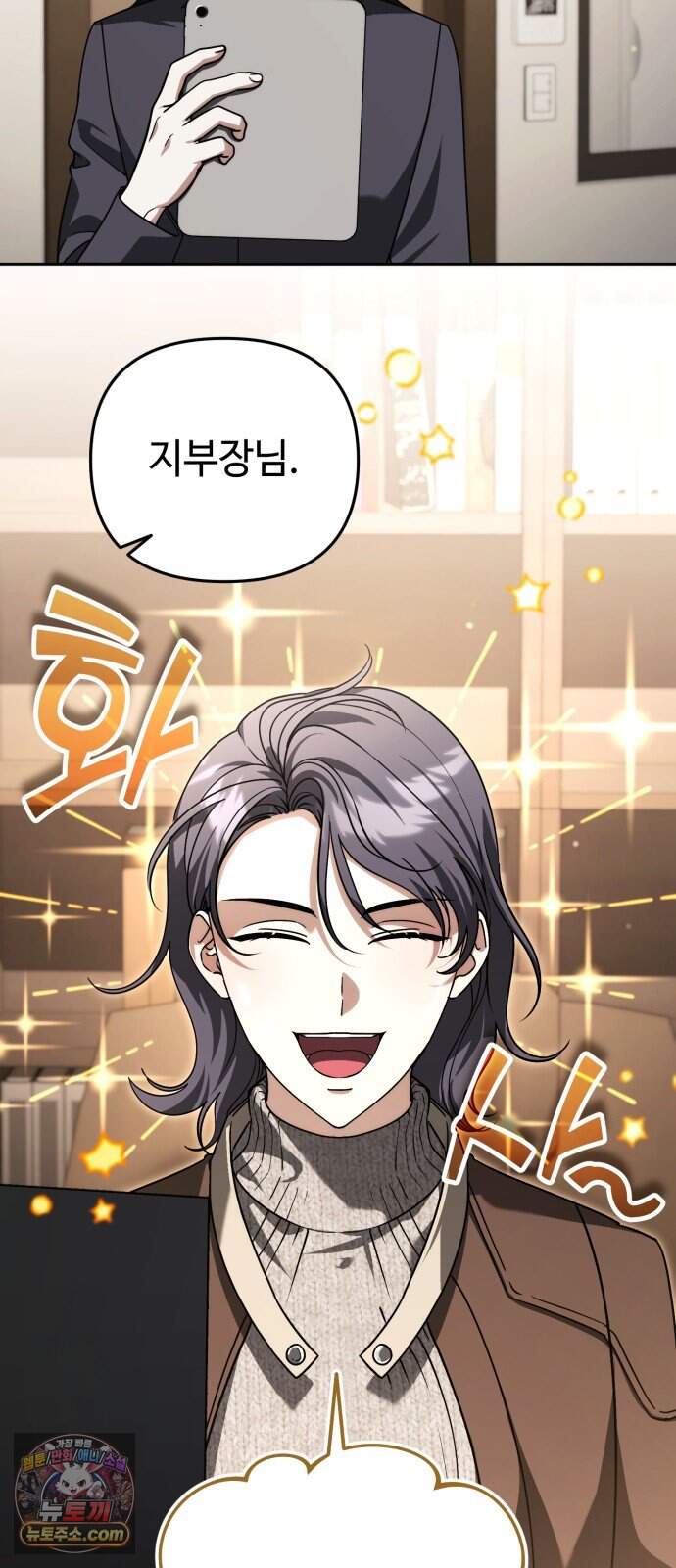 내 분신이 거물이 되어간다 88화 3