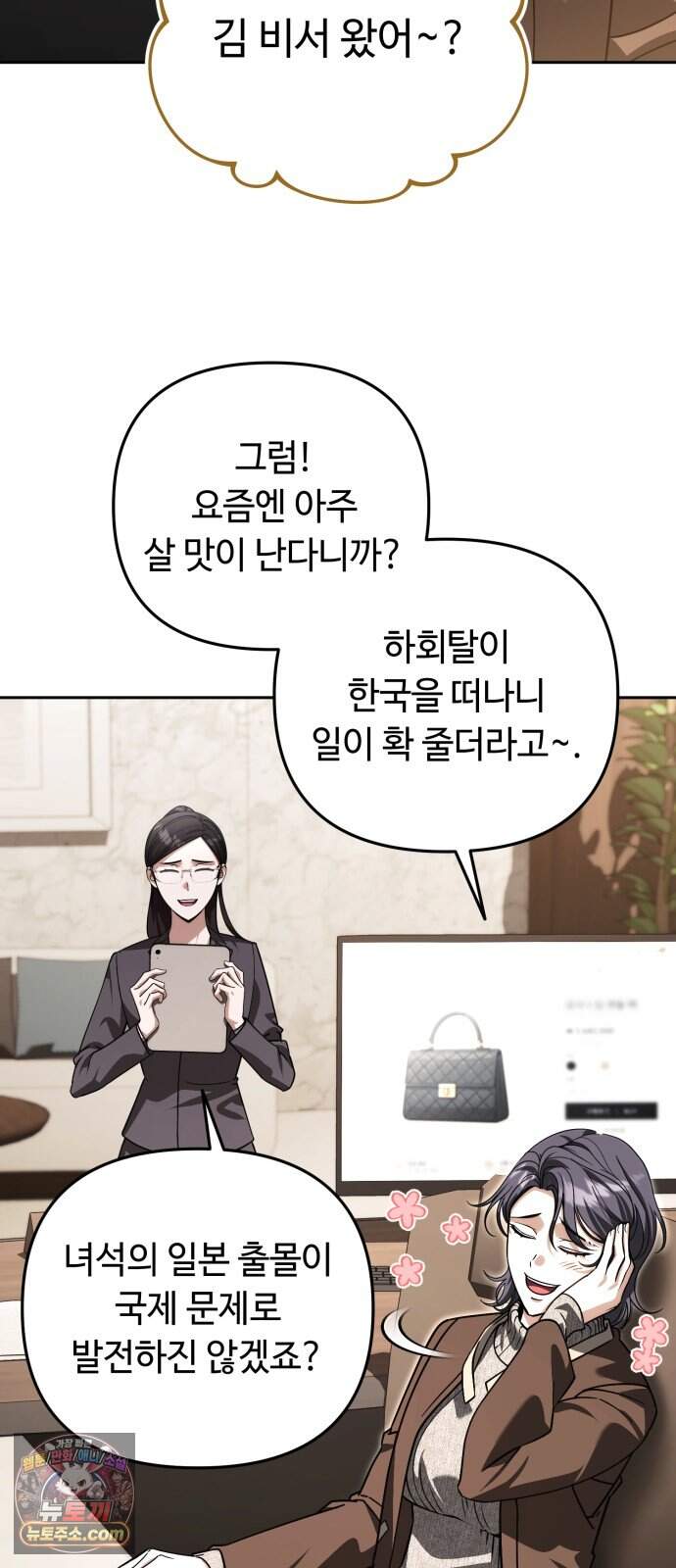 내 분신이 거물이 되어간다 88화 4