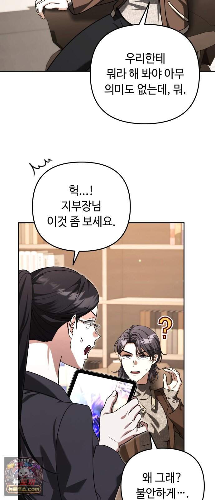 내 분신이 거물이 되어간다 88화 5