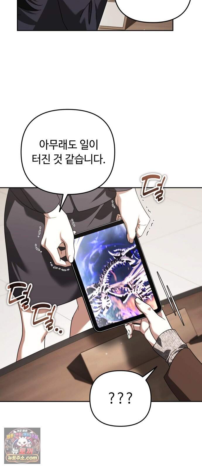내 분신이 거물이 되어간다 88화 6