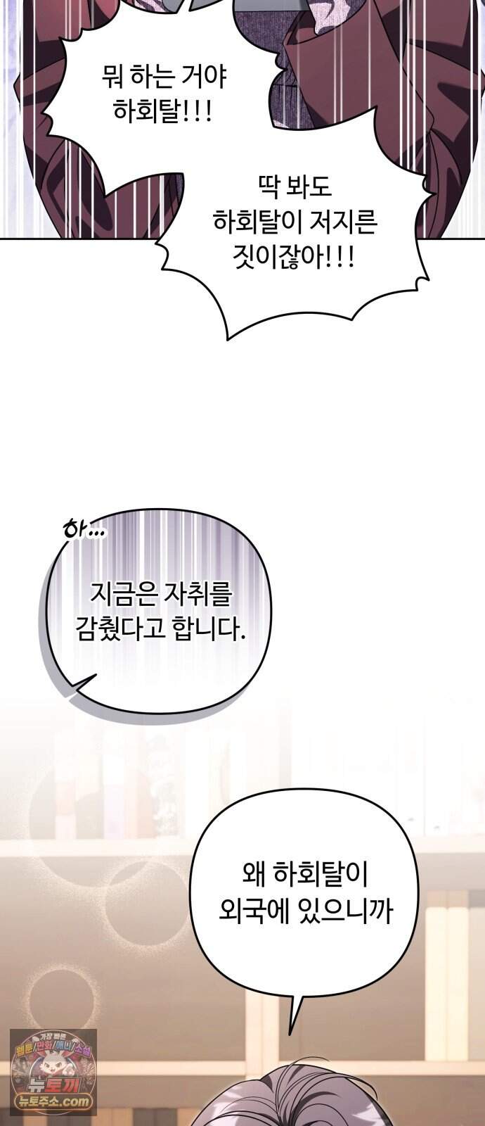 내 분신이 거물이 되어간다 88화 8