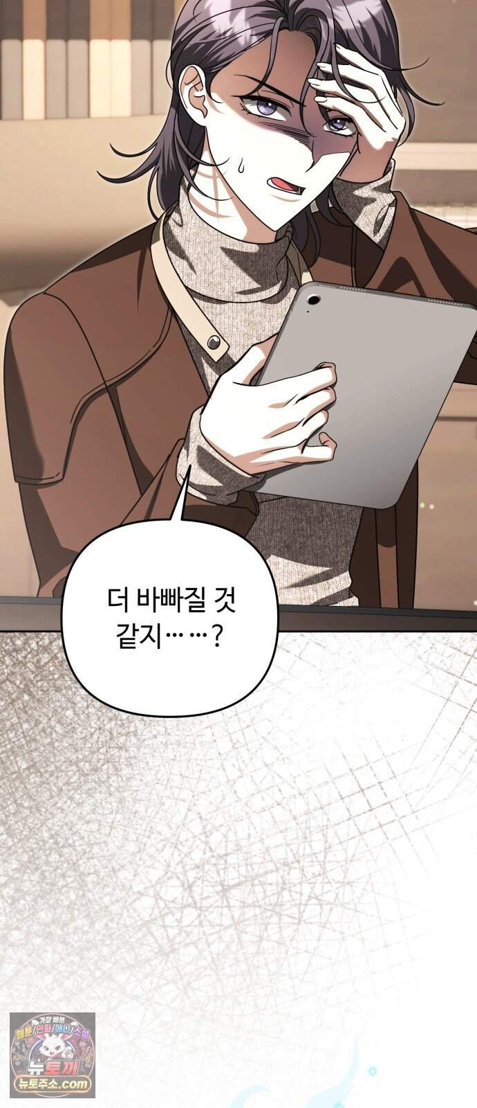내 분신이 거물이 되어간다 88화 9
