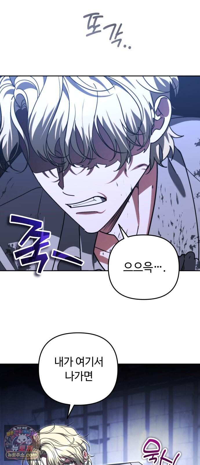 내 분신이 거물이 되어간다 88화 14