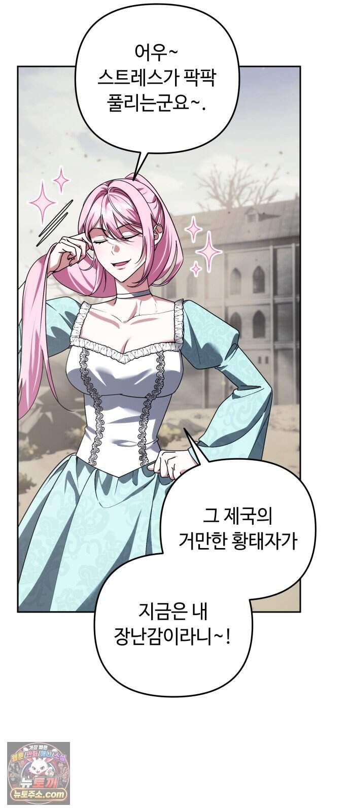 내 분신이 거물이 되어간다 88화 16