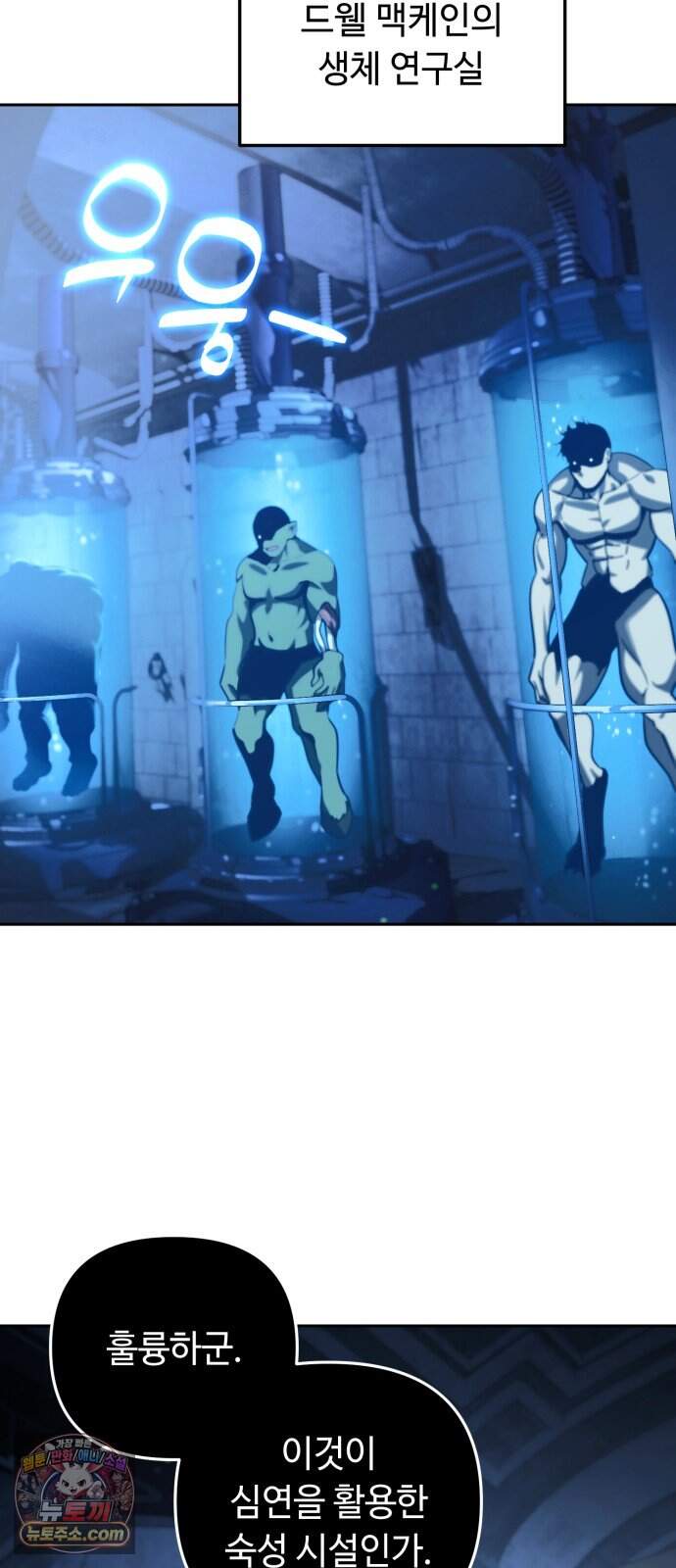 내 분신이 거물이 되어간다 88화 21