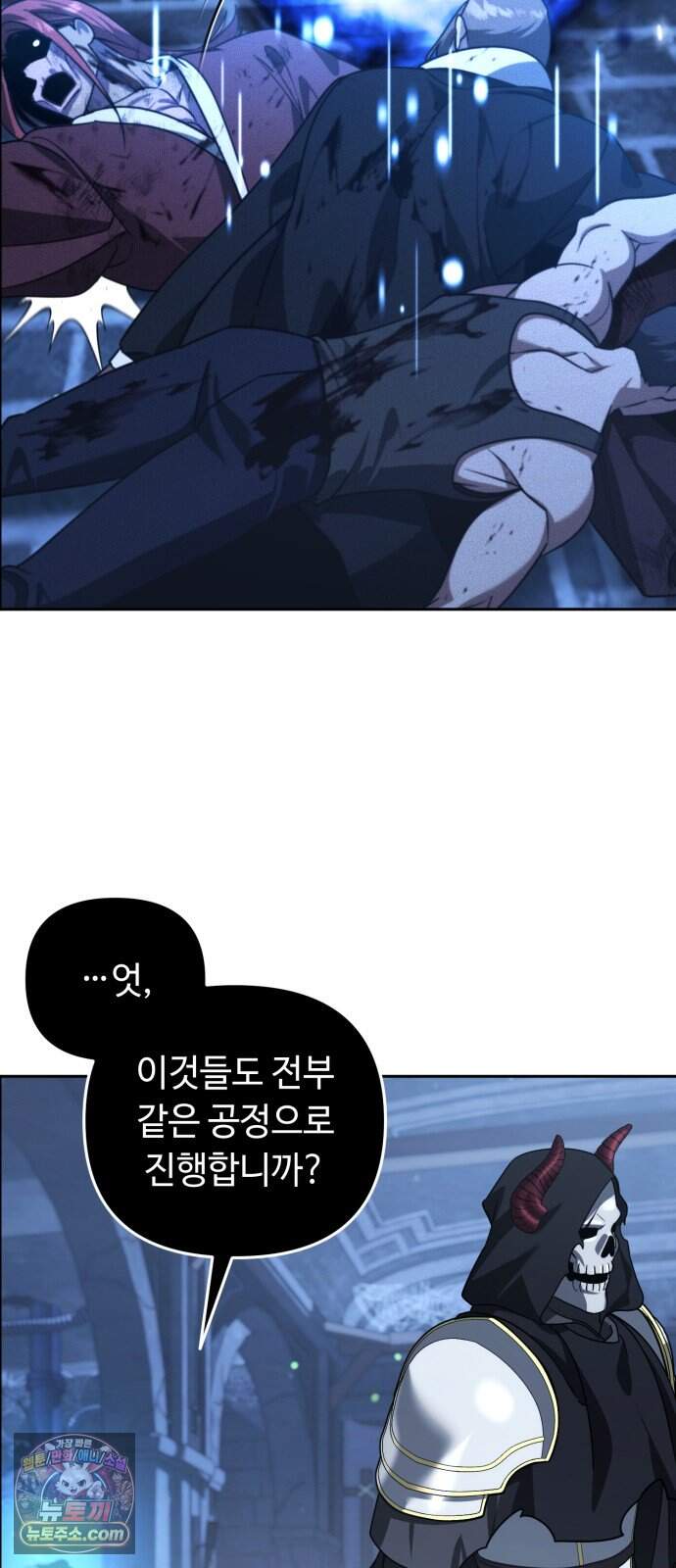 내 분신이 거물이 되어간다 88화 24