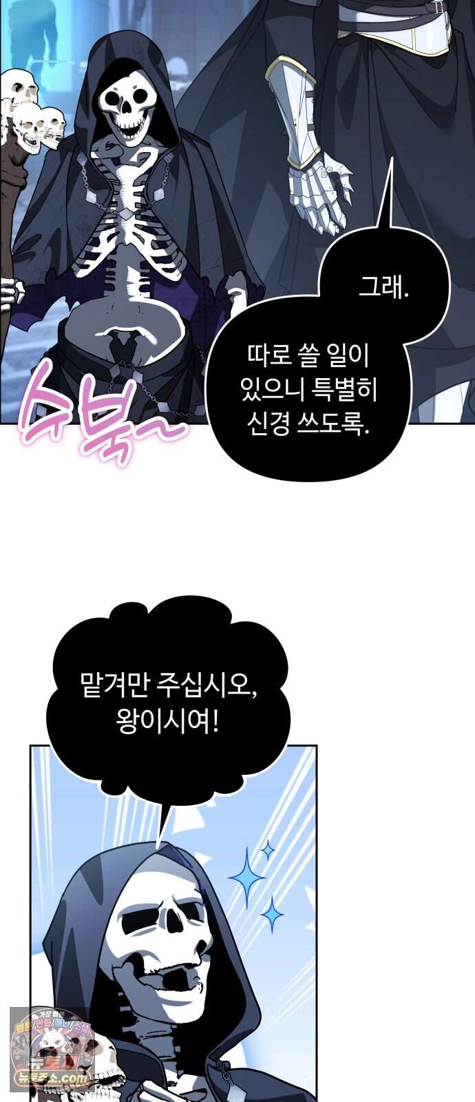 내 분신이 거물이 되어간다 88화 25