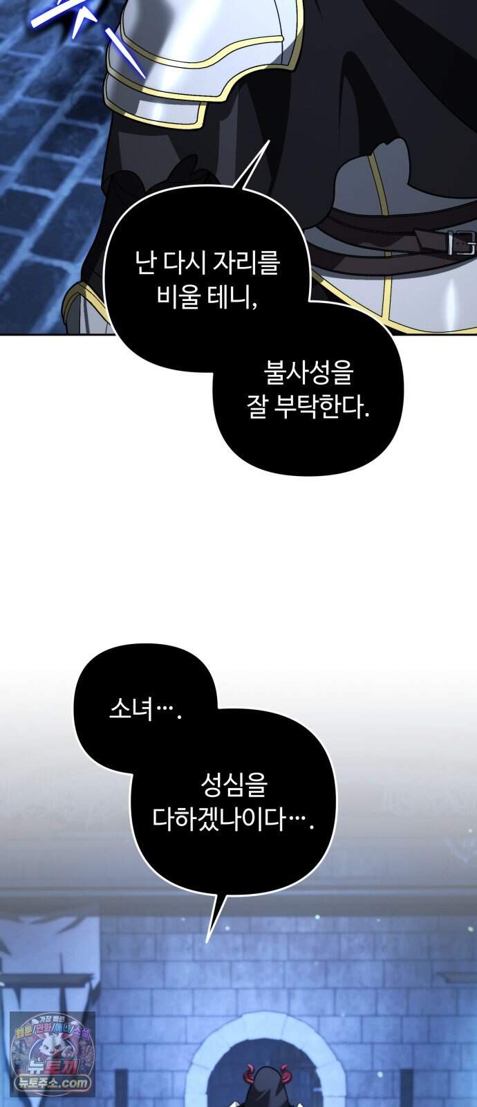 내 분신이 거물이 되어간다 88화 27