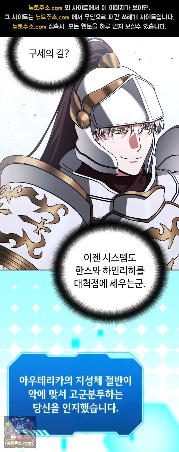 내 분신이 거물이 되어간다 88화 31