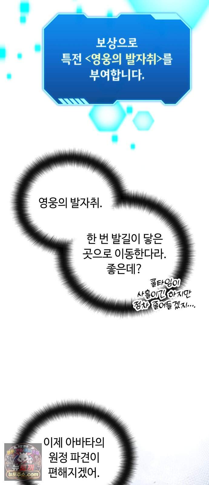 내 분신이 거물이 되어간다 88화 32