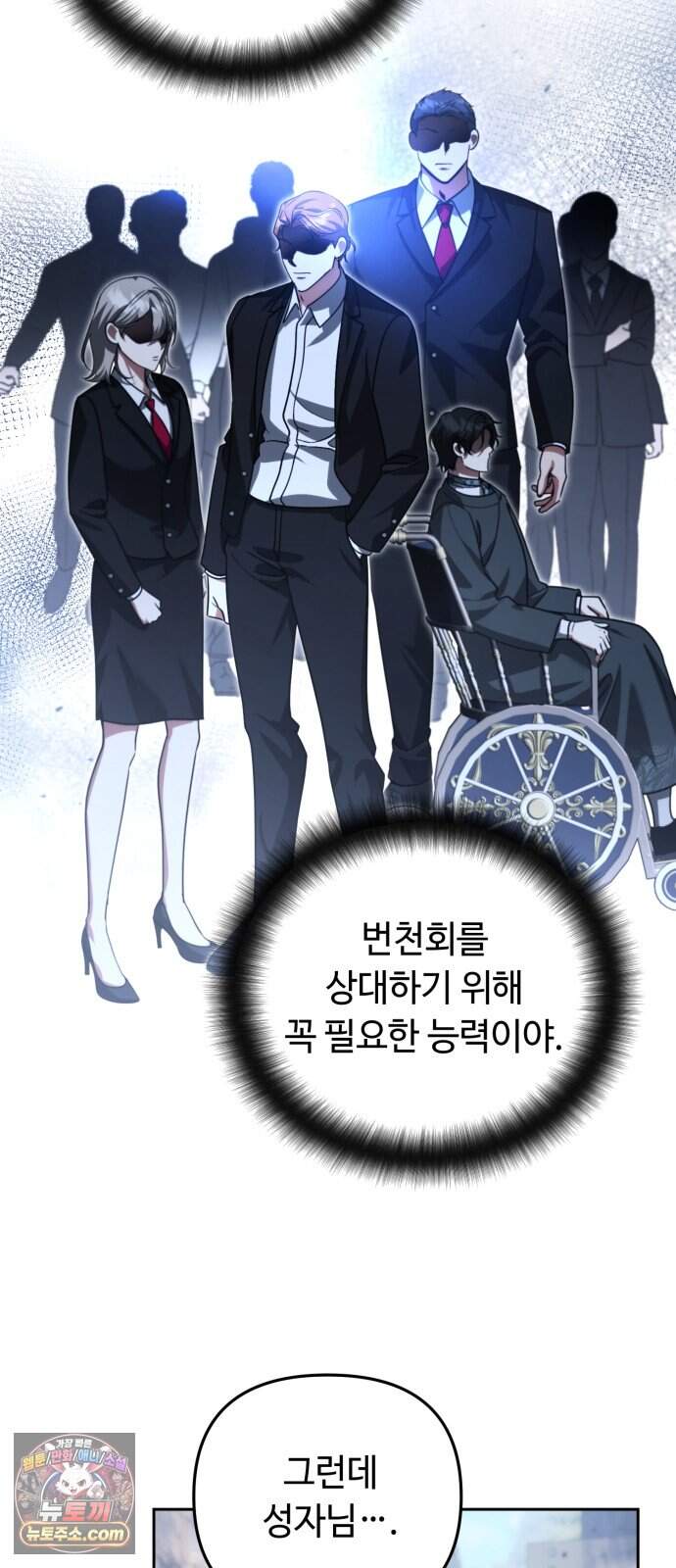 내 분신이 거물이 되어간다 88화 33