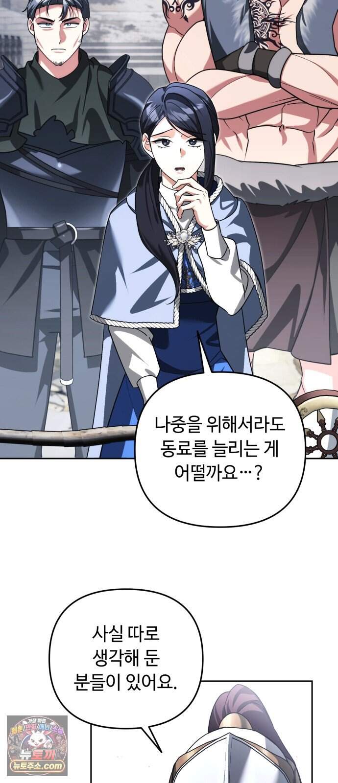 내 분신이 거물이 되어간다 88화 35