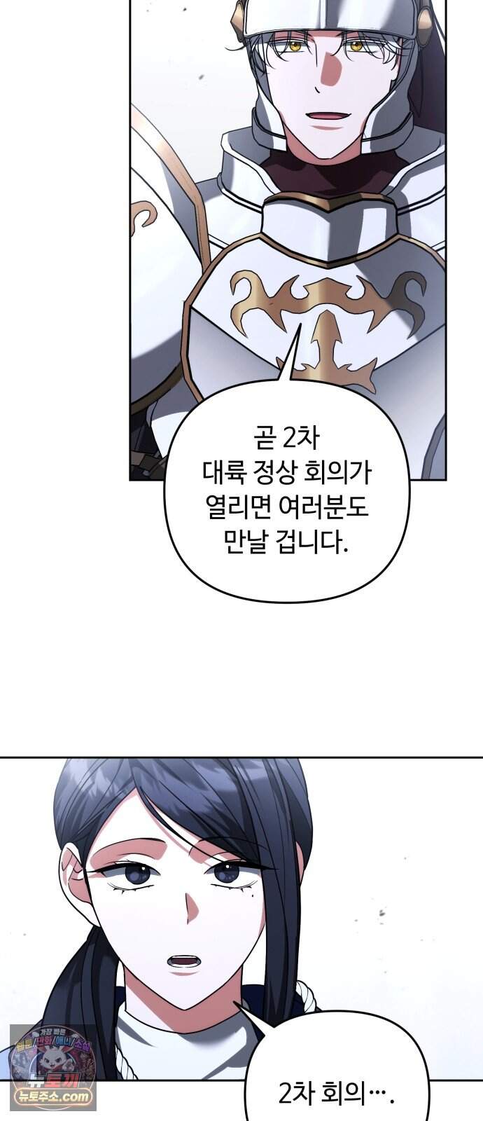 내 분신이 거물이 되어간다 88화 36