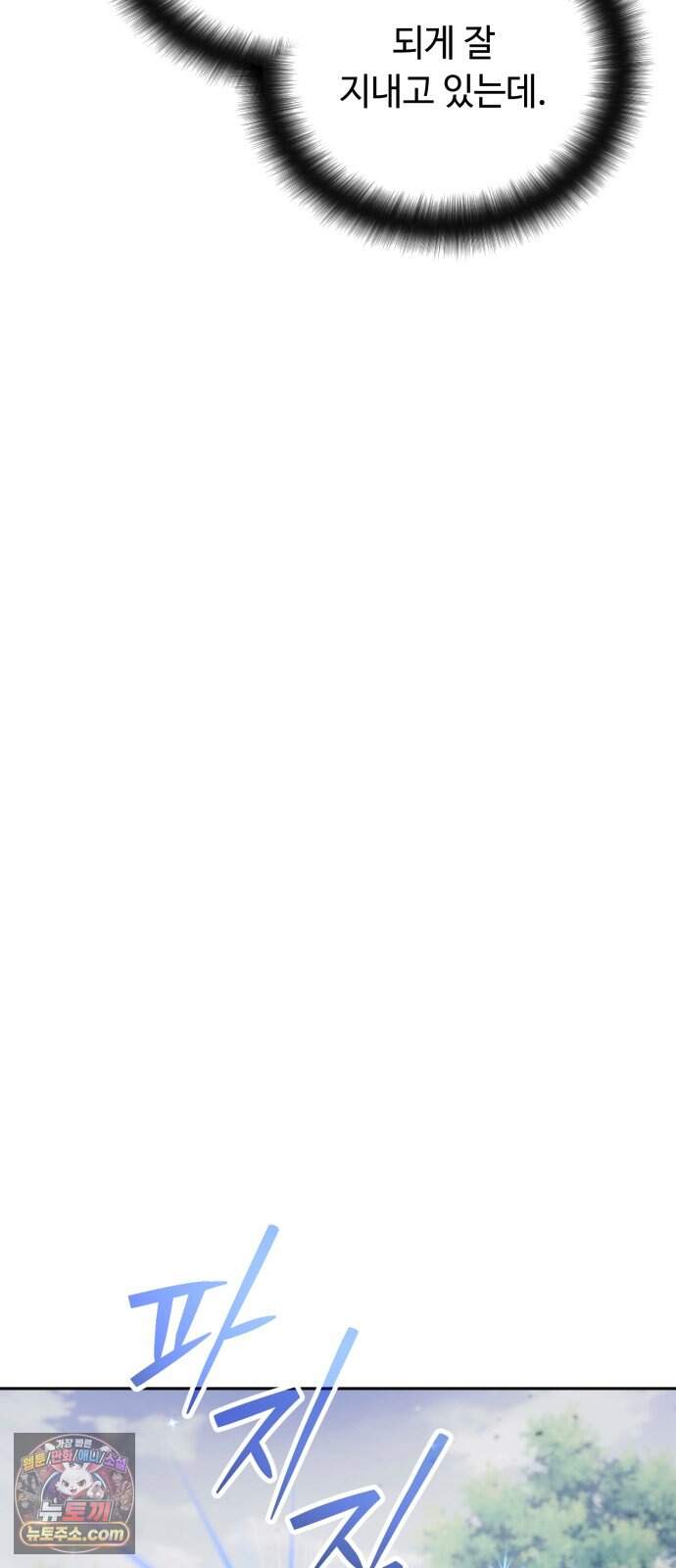 내 분신이 거물이 되어간다 88화 38